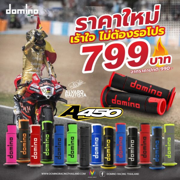 ปลอกแฮนด์ Domino รุ่น A450 ของแท้ 100% made in italy นิยมใช้ในกลุ่มนักแข่ง Moto GP