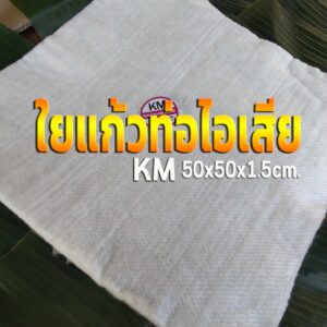 ใยแก้วKM ใยแก้วท่อไอเสีย ขนาด 50x50x1.5cm. ใช้พันปลายท่อไอเสียมอเตอร์ไซค์ bigbike ทนความร้อนสูง ใช้งานนาน ทนกว่าใยเซรามิ