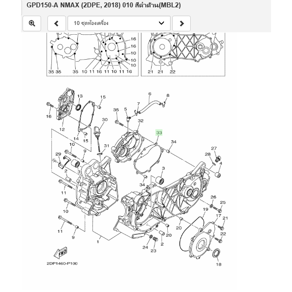 2DPE54610000 ปะเก็นฝาครอบแคร้งชุดเฟืองท้าย เเท้ศูนย์ YAMAHA