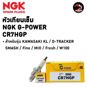 หัวเทียนเข็ม NGK G-POWER **CR7HGP** ราคา 1 หัว ใส่ KAWASAKI KLX