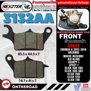 3132AA NEXZTER ผ้าเบรคหน้า AIR BLADE