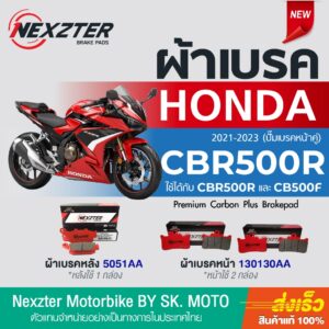 ผ้าเบรค Nexzter สำหรับ Honda CBR500R และ CB500F ปี 2022-2023 (ปั๊มเบรคหน้าคู่)