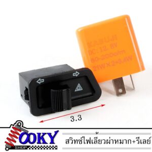 สวิทซ์ไฟเลี้ยว+ไฟผ่าหมาก+รีเลย์ไฟเลี้ยวปรับระดับ สำหรับ WAVE 125R