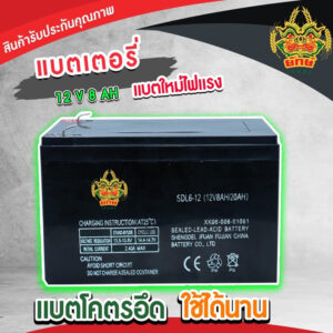 แบตเตอรี่ 12v 8ah แบตเตอรี่แห้ง แบตเครื่องพ่นยา รถไฟฟ้า จักรยานไฟฟ้า เครื่องสำรองไฟ สกูตเตอร์ไฟฟ้า