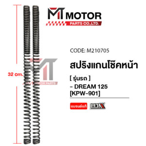 สปริงแกนโช๊คหน้า HONDA DREAM 125 [ราคา2อัน] (M210705) [BJN x MTMotorParts] สปริงโช๊คDREAM125