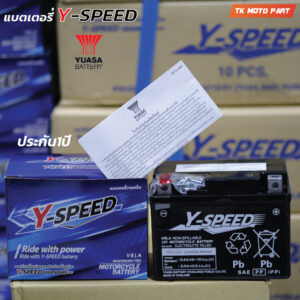 แบตเตอรี่มอเตอร์ไซค์ 5แอมป์  Y-SPEED วายสปีด ประกัน1ปี 12โวล์5แอมป์ ค่าCCAสูง (ผลิตและจำหน่ายโดย  ยัวซ่าแบตเตอรี่ YUASA)