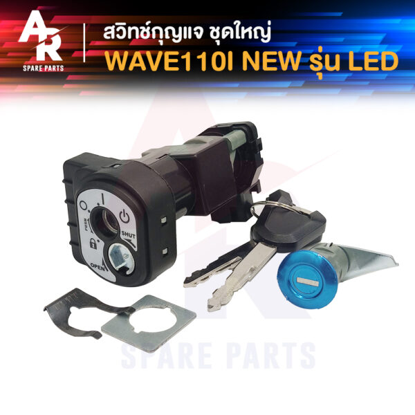 สวิทช์กุญแจ ชุดใหญ่ HONDA - WAVE110I LED สวิทกุญแจเวฟ110I + กุญแจล็อคเบาะ ตัวใหม่ LED 2018-2020