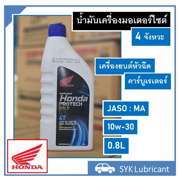 น้ำมันเครื่อง ฮอนด้า IT 0.8L ฝาสีฟ้า Honda IT 0.8L สำหรับรถมอเตอร์ไซต์ 4 จังหวะ ระบบหัวฉีดและคาร์์บูเรเตอร์ พร้อมส่ง