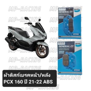 Bendix ผ้าเบรค Honda ADV 150