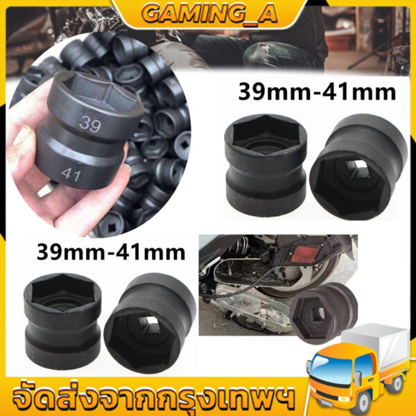 ลูกบล็อกถอดคลัช รถออโต้ ลูกบล็อก 39mm-41mm ลูกบล็อก ถอดคลัช รถออโต้ บล็อก Motorcycle 39-41mm Double Head Sleeve Pulley