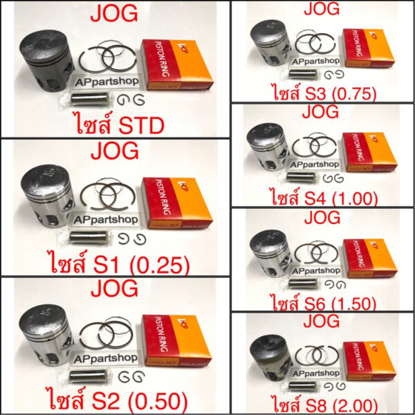 (เกรดญี่ปุ่น JAPAN) ลูกสูบ ชุด JOG ลูกสูบพร้อมแหวน สลัก กิ๊บล็อค JOG