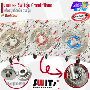 New   จานเบรคหน้า swit แกรนฟีลาโน่ 190 MM.ตรงรุ่น Filano GT125 Qbix Fino125 หมุดสแตนเลสแท้ หนา ทน แข็งแรง