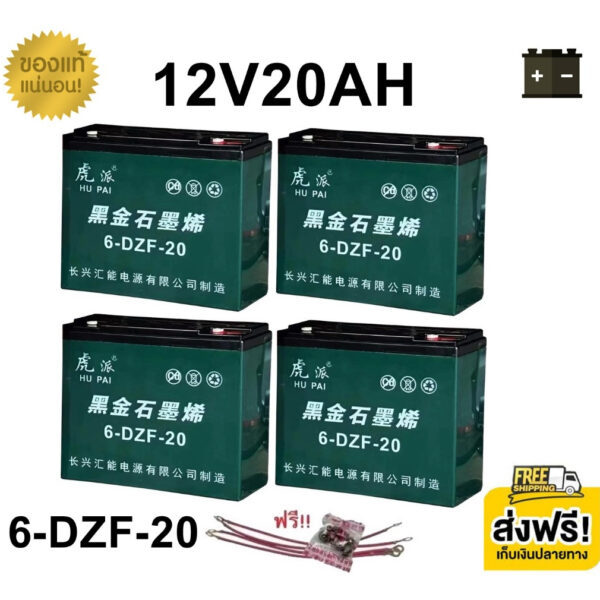 **แถมสายต่อ+น็อตฟรี แบตเตอรี่ 4 ก้อน 12V 12AH/15AH/18AH/20AH/24AH/30AH แบตจักรยานไฟฟ้า สามล้อไฟฟ้า มอเตอร์ไซค์ไฟฟ้า F131