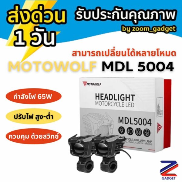 MOTOWOLF MDL 5004 ไฟสปอร์ตไลท์ กำลังไฟ 65W ปรับไฟ สูง-ต่ำ พร้อมชุดสายไฟ อุปกรณ์ครบเซ็ท