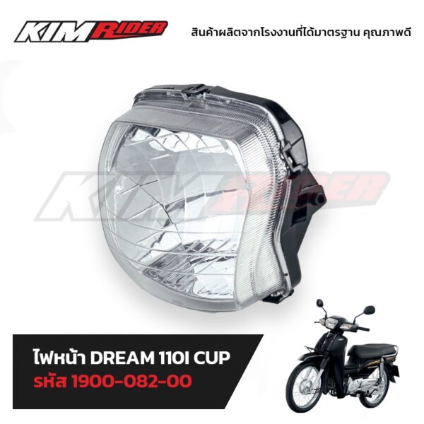 ดรีมซุปเปอร์คับ Dream Supercub