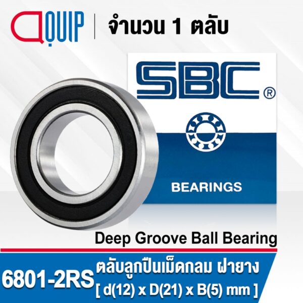 6801-2RS SBC (61801-2RS) ตลับลูกปืนเม็ดกลม ฝายาง 2 ข้าง (Deep Groove Ball Bearing 6801 2RS) 6801RS ขนาด 12x21x5 มม.