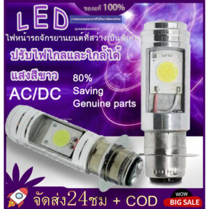 [ราคาขายส่ง] T19 ไฟหน้ามอเตอร์ไซค์ LED หลอดไฟ led มอเตอร์ไซค์ หลอดไฟหน้า LED มอเตอร์ไซค์ ไฟหน้ามอเตอร์ไซค์ COB แสงสีขาว