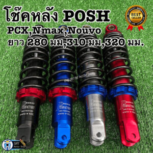 โช๊คหลังแต่งพอสPOSH PCXพีซีเอ็กซ์