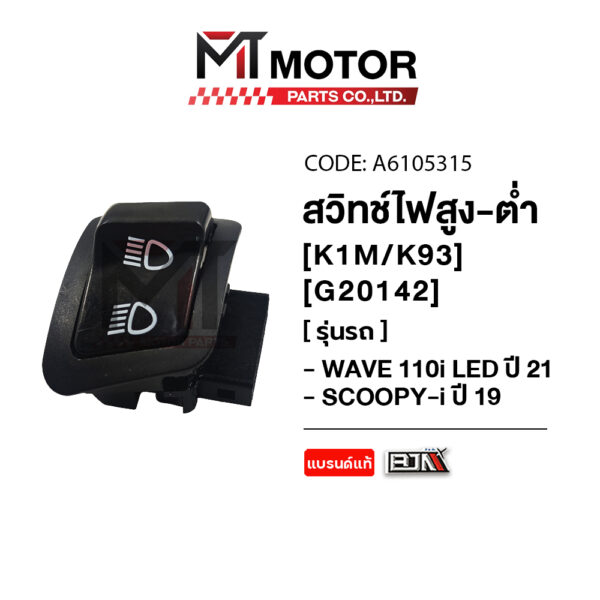 สวิทช์ไฟ สูงต่ำ HONDA WAVE 110-I LED ปี2021