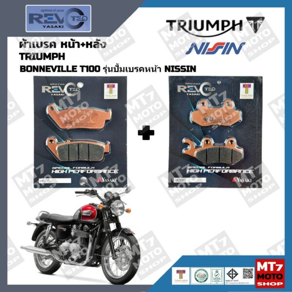 ผ้าเบรค TRIUMPH BONNEVILLE T100 ปั้มหน้าNISSIN YASAKI REVOTEQ แท้