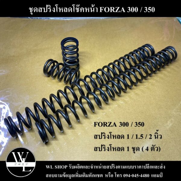 ชุดโหลดหน้า FORZA 300 / 350 ขนาด 1 / 1.5 / 2 นิ้ว