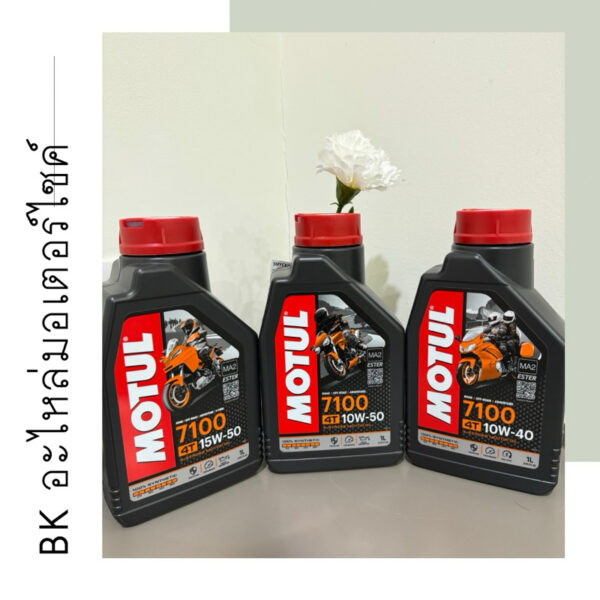 น้ำมันเครื่อง MOTUL 7100 ของแท้