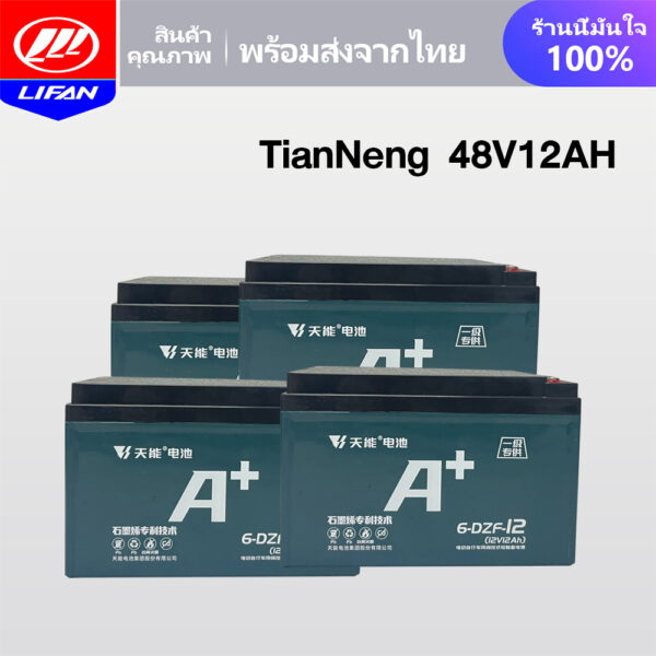 [15MALL44]LIFAN แบตเตอรี่แห้งTianNeng12V 12ah แบตเตอรี่จักรยานไฟฟ้า รถสามล้อไฟฟ้า แบตเตอรี่ตะกั่วกรด แบตเตอรี่