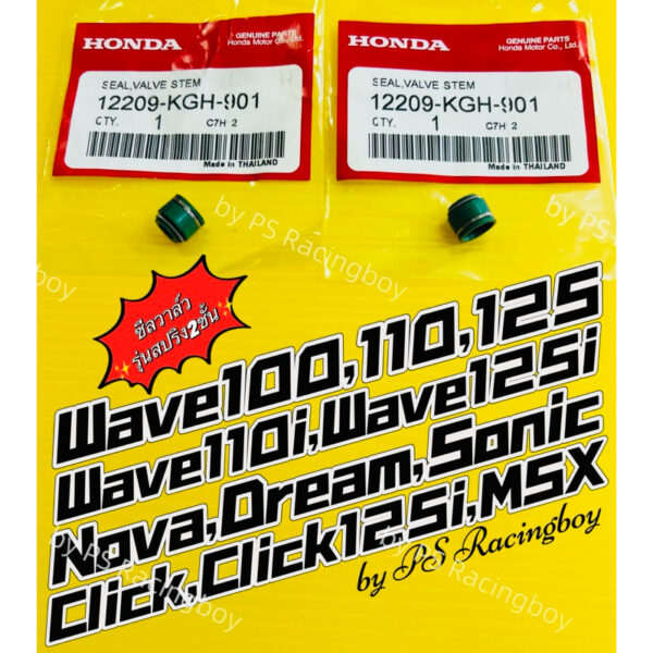 ซีลวาล์ว ซีลก้านวาล์ว  รุ่นสปริงรัด2ชั้น แท้(HONDA)  ราคาต่อคู่ Wave