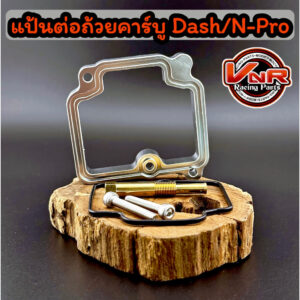 แป้นมิเนียมต่อถ้วยคาร์บู Dash N-Pro มิเนียมถ้วยคาร์บู แผ่นมิเนียมต่อถ้อยคาบูเพิ่มความจุน้ำมัน พร้อมส่ง แถมฟรี โอริง