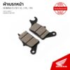 ผ้าเบรกหน้า รถHONDA CLICK 125/MOOVE110/SCOOPY I 110/(อะไหล่แท้เบิกศูนย์)