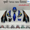 ชุดสีเทน่าตัวใหม่ Tena newปี2002 ชุดพลาสติกทั้งคัน Tena rs newปี2002พร้อมติดสติ๊กเกอร์!