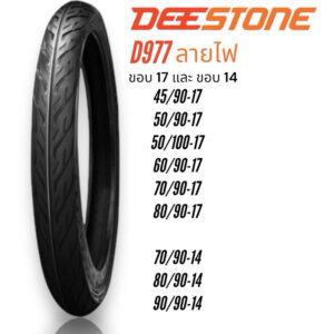 Deestone ดีสโตน ยางนอกมอเตอร์ไซค์ขอบ17 และ ขอบ 14 ลายไฟ D977(Eagle) ยางนอกแบบใช้ยางใน (TubeType)