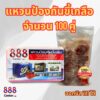 888 แหวนกันขี้เกลือขั้วเเบตเตอรี่ แหวนรองแบตเตอรี่ แหวนแบตเตอรี่ รองขั้วแบตเตอรี่ แหวนป้องกันขี้เกลือ กันชื้น ขาย100 คู่