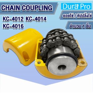 ยอยโซ่ คัปปลิ้งโซ่ Chain Coupling KC-4012 KC-4014 KC-4016 ยอยโซ่ KC4012 KC4014 KC4016 จำนวน 1 ชิ้น โดย Dura Pro