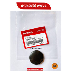 ฝาปิดบังโซ่ WAVE ทุกรุ่น (ของแท้เบิกศูนย์ 100%) 40545-141-000