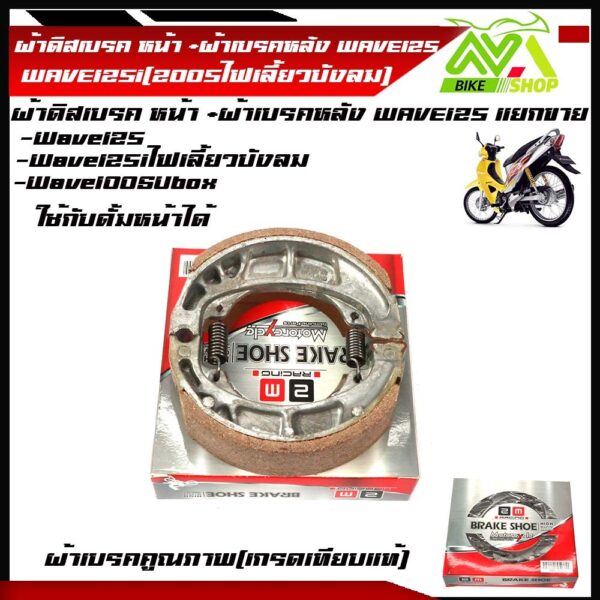 ปี2005 Wave100 U-Box)