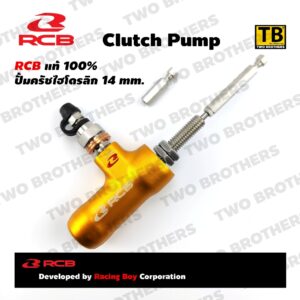 ปั้มครัขไฮโดรลิก 14 mm. RCB Racing Boy แท้100% (RB Clutch Pump 14 mm.)