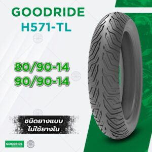 ลด6% 40บ. ยางมอเตอร์ไซค์ Goodride ขอบ 14 นิ้ว ลาย H571 TL (ชนิด ไม่ใช้ยางใน) ลายซิตี้กริ๊ป มีให้เลือก 2 เบอร์