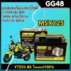 แบตMSX125 กำลังไฟ12V5Ah ใส่รถ Honda MSX-125/ MSX125-SF เอ็มเอสเอ็กซ์ ทุกรุ่น YTZ5S-BS แบตมอเตอร์ไซค์ Battery MSX