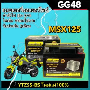 แบตMSX125 กำลังไฟ12V5Ah ใส่รถ Honda MSX-125/ MSX125-SF เอ็มเอสเอ็กซ์ ทุกรุ่น YTZ5S-BS แบตมอเตอร์ไซค์ Battery MSX