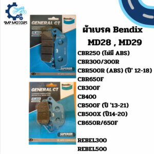 ผ้าเบรกหน้า ผ้าเบรคหลัง Bendix ใส่รถ CBR250(ไม่มีABS) CBR300 CBR500R(ABS) CB300 CB400 CB500 CB650 (MD28