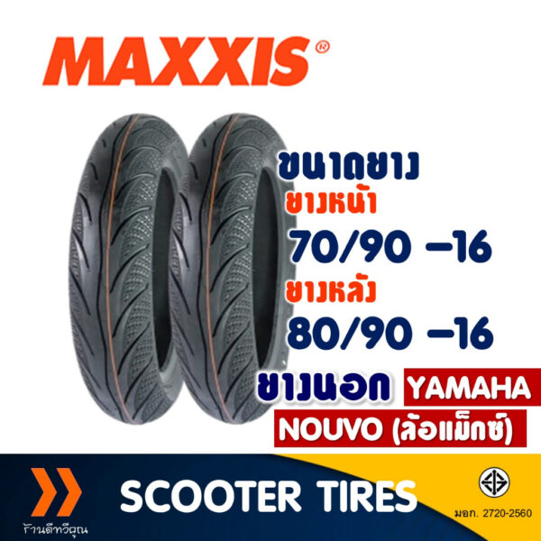 ยางนอก หน้า-หลัง MAXXIS MA-3D 70/90-16