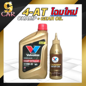 น้ำมันเครื่องมอเตอร์ไซค์ Valvoline 4-AT แชมป์ เอ็กซ์ตร้า 10W-30 0.8L ( แถมฟรี!! เฟืองท้าย120ml. ) วาโวลีน 4-AT