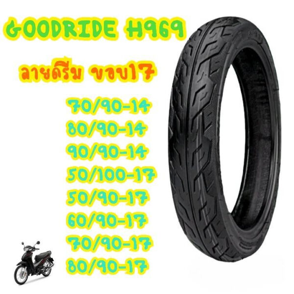 ใหม่ทุกเส้น! Goodride  H969 ลายไฟ ขอบ17  ยางนอกสำหรับรถจักรยานยนต์