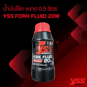 น้ำมันโช๊คหน้า YSSแท้ 20W ขนาด250ml.YSS Fork Fluid 20W ของแท้จากโรงงาน รับประกันคุณภาพ จัดส่งเร็วทั่วไทย