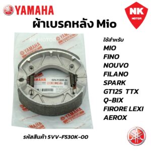 ผ้าเบรคหลัง MIO FINO NOUVO FILANO SPARK GT125 TTX Q-BIX FIRORE LEXI AEROX