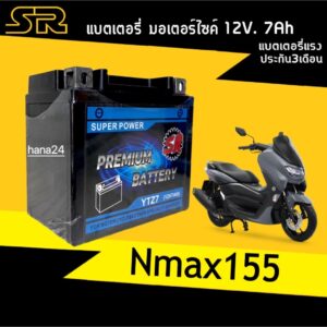 Battery Nmax แบตเตอรี่ 12V7Ah สำหรับ YAMAHA NMAX 155 แบตมอเตอร์ไซค์ เอ็นแม็ค155 ยี่ห้อSR YTZ7 ผลิตในไทย มาตรฐานส่งออก