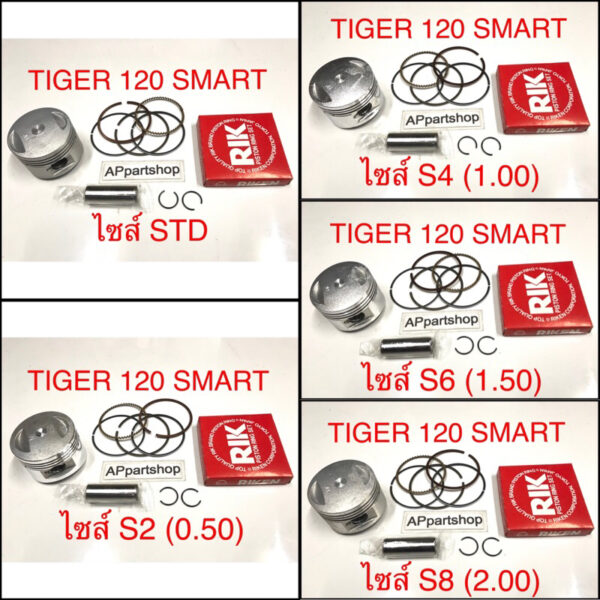 (เกรดญี่ปุ่น JAPAN) ลูกสูบ ชุด Tiger 120 Smart ลูกสูบพร้อมแหวน สลัก กิ๊บล็อค ใหม่มือหนึ่ง ไทเกอร์ 120 สมาร์ท