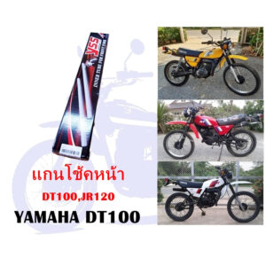 แกนโช้คหน้า DT100 30 มิล ( เทียบ JR120 )