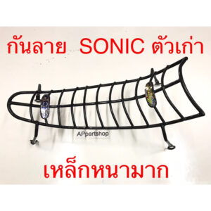 กันลาย Sonic ตัวเก่า (KCP) เหล็กหนามาก เกรดAAA สีดำ ใหม่มือหนึ่ง กันลาย โซนิค ตัวเก่า